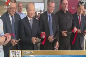 海南航空：正式开通广州至特拉维夫直飞航线视频封面