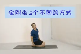 金刚坐越坐越苗条 究竟脚后跟分开还是并在一起呢