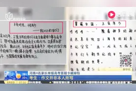 河南四名高考考生答题卡疑被掉包 答题卡个人信息遭涂改视频封面