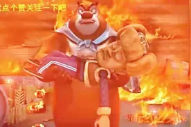 熊出没：强哥的仓库着火了，熊大英雄救美，从火中救出了强哥！视频封面