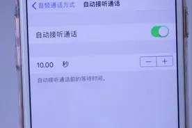 苹果手机来电话了，还能自动接听电话？只需使用这个功能就行了视频封面