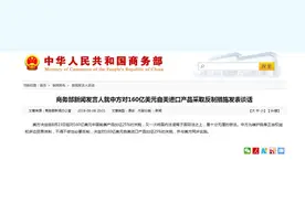 美国对160亿中国产品加征关税的背后图片