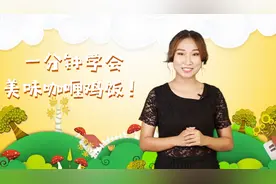 只需10元教你制作美味咖喱鸡饭小便当！