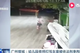 女童不按时睡觉 幼儿园老师竟对其打骂 身体受到多处挫伤皮下淤血