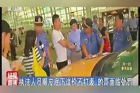 的士火车站出站口吆喝揽客和议价，司机将面临两千元罚款视频封面