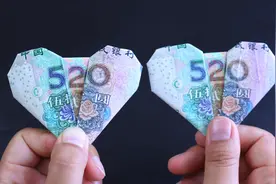 七夕礼物不再愁！用80元纸币折出520爱心，表白心仪的她