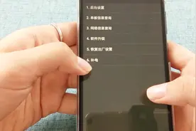 手机电量虚？输入代码调出电池补电功能，增加续航时间