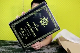拆箱试玩粉丝推荐的“答案之书”，问个问题后再打开就会有答案？