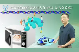 微波炉加热啥原理？微波对人有害吗？李永乐老师讲哪些东西不能放