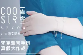 大牌实验室 梵克雅宝四叶草手链真假大作战视频封面