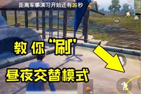 “黑夜模式”开启方法：让你每一次都能玩到“昼夜交替”模式！视频封面