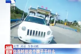 男子用自己报废车车牌套到新车上，辩解称都是我的车不算套牌视频封面