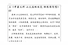三《中医儿科.小儿扁桃体炎.肺热伤阴型》03