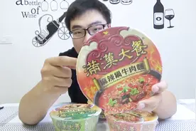 试吃来自台湾省的“满汉大餐”牛肉泡面，这款泡面真的有肉哦视频封面