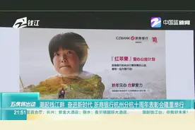 潮起钱江畔，奋进新时代，浙商银行杭州分行十周年表彰会隆重举行视频封面
