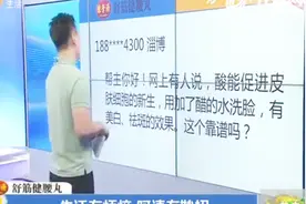水中加醋可以美白皮肤 但是用多了也会使皮肤更容易被破坏视频封面
