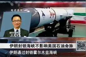 伊朗封锁霍尔木兹海峡已成定局？专家：除非全世界与伊朗为敌！视频封面