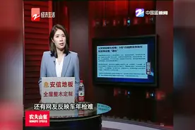 公安部——9月1日起跨省异地车检实现全国“通检”视频封面