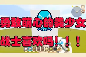 迷你世界小鱼的美少女像素图教程