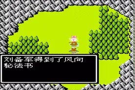 吞食天地2孔明传，借东风的秘法书和百万支箭