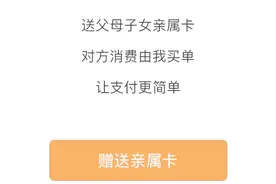 你消费，我买单，微信亲属卡的使用方法介绍
