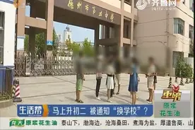 临开学换学校咋回事？校方：学校合并整合教学资源 家长对此不满视频封面
