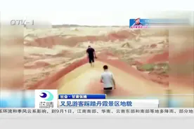 甘肃张掖：又见游客踩踏丹霞景区地貌，两违法嫌疑人主动投案自首