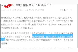 校服太多遭闲置，怎样能让我们的校服循环利用起来不再过度浪费