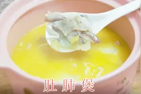 十二年厨龄的小厨，教你在家做肚肺煲，喜欢抽烟喝酒一定要多喝点