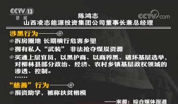 《新闻1+1》揭秘啥是真正的黑社会：有私人武装 把官员当奴才