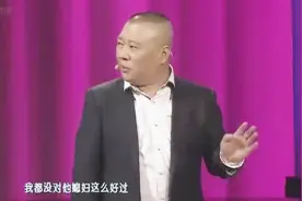 郭德纲少见一幕！狠狠夸了于谦！直言：我都没对他媳妇这么好过！视频封面