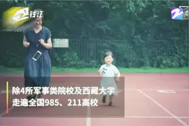 高考倒计时！夫妻带2岁女儿81天打卡107所名校视频封面