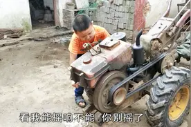 拖拉机还是以前的老货好，摇着真轻，农村的小学生就能摇得动