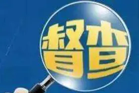 棚改工程实施9年未完工？国务院派出督查组到黑龙江等地明察暗访视频封面