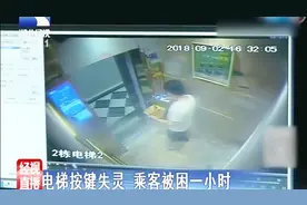 湖北武汉：小区电梯按键全部失灵，业主被困1个多小时