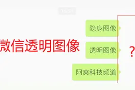微信小技巧：微信还可以这样玩，我会隐身，你看不到我视频封面