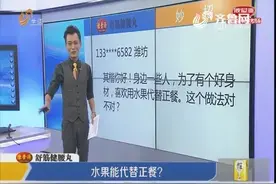 水果代替正餐？不可取！减肥不成还会出现健康问题！