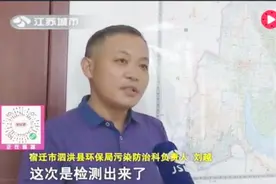 洪泽湖污染检测报告出炉：污水里检出铅砷，不排除化工厂偷排视频封面