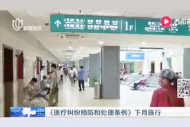 《医疗纠纷预防和处理条例》下月施行：患者有权查阅复制门诊病历视频封面
