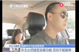 滴滴暂停凌晨时段叫车业务，试运营全程录音功能否则不能接单！视频封面