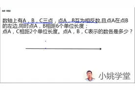 初中七年级数学，点A，B，C表示的数各是多少？用数轴轻松学会！