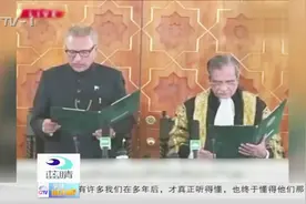 阿里夫·阿尔维宣誓就任巴基斯坦总统