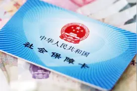 社保新消息！这些人的社保卡竟然成了负数，快看看到底怎么回事？视频封面