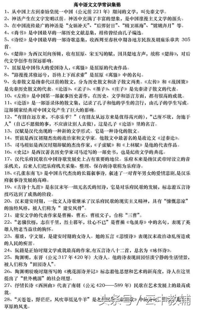高中语文文学常识（基础知识的高中语文文学常识超全汇总可直接下载打印）