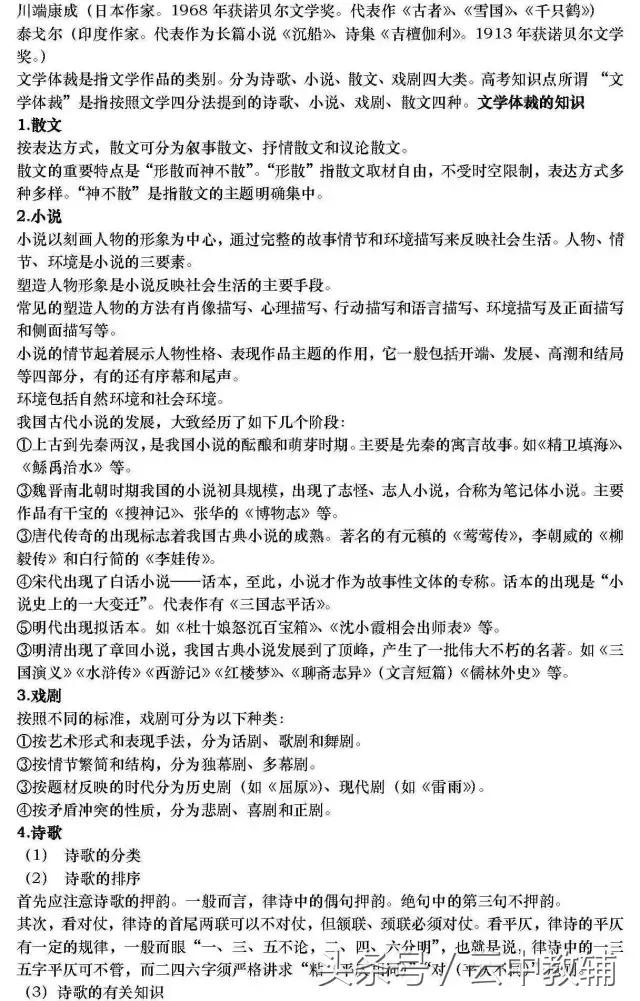 基础知识的：高中语文文学常识超全汇总！可直接下载打印！