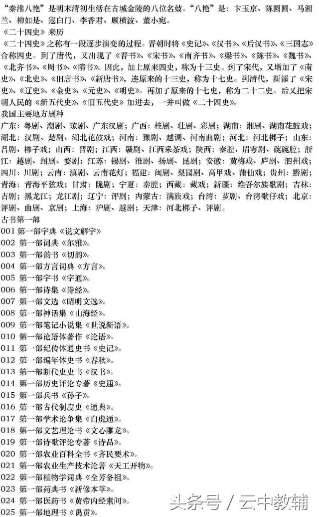 基础知识的：高中语文文学常识超全汇总！可直接下载打印！