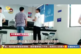 身份证号还能重复？男子找工作处处碰壁 原身份证号有“前科”！视频封面