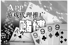棋牌类App灰色产业链揭秘 借第三方渠道收取赌资图片