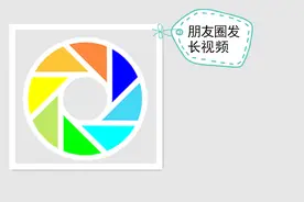 朋友圈想发长视频，手机设置一下就可以，5分钟的也能发！