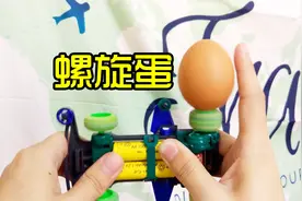 飞速旋转的鸡蛋会变成金黄色？粘车轮上10分钟 一探究竟！